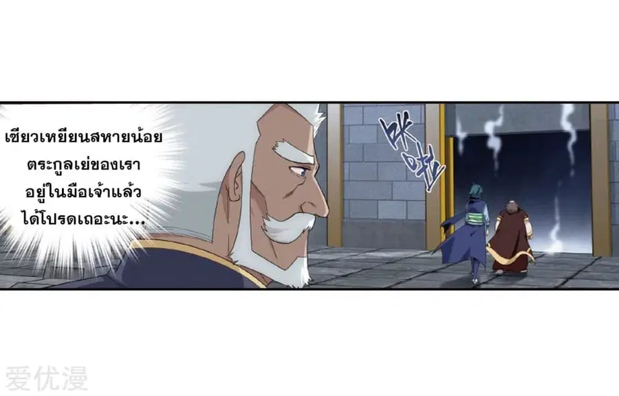 Doupo Cangqiong ตอนที่ 266 หน้า 43