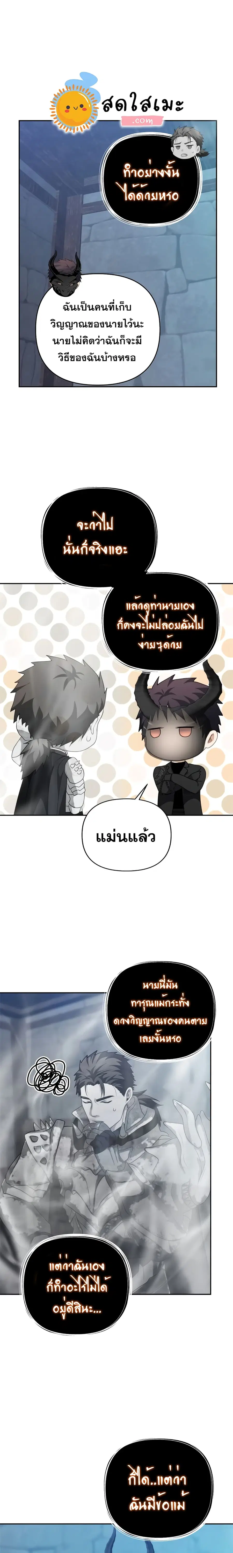 Ranker Who Lives A Second Time ตอนที่ 82 หน้า 14