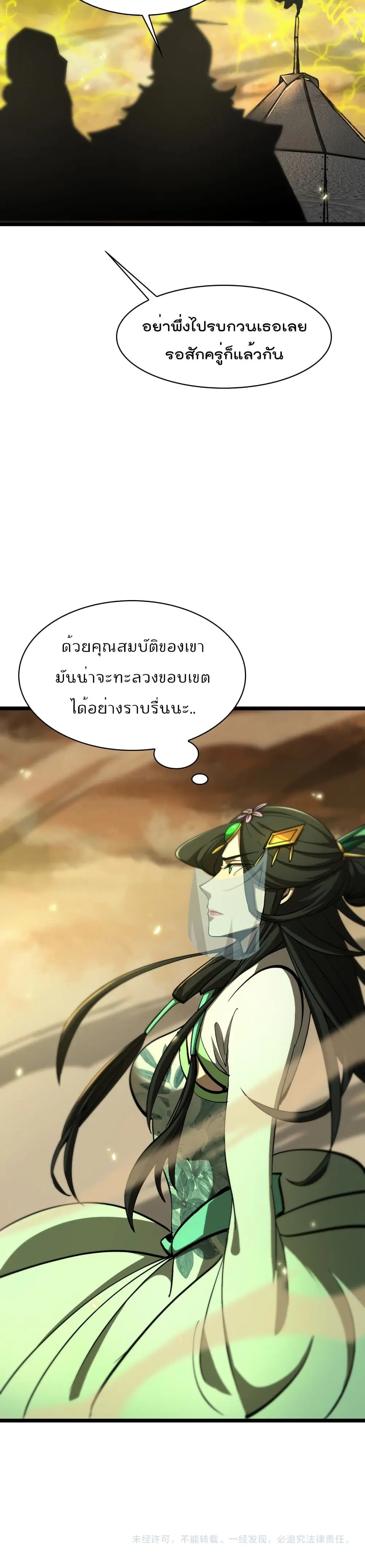 World’s Apocalypse Online ตอนที่ 59 หน้า 21