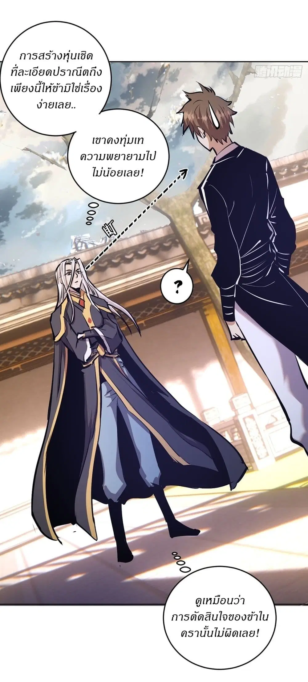 King Star Emperor ตอนที่ 124 หน้า 29