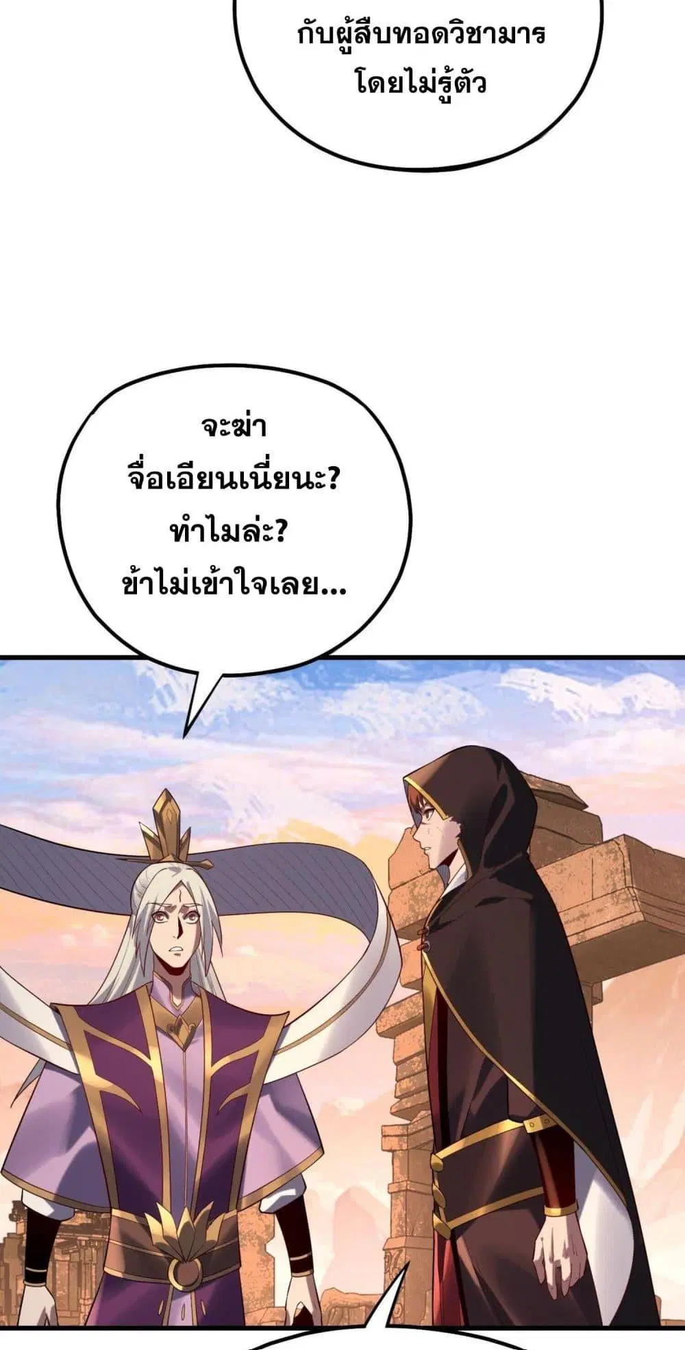 Villain is here ตอนที่ 154 หน้า 46