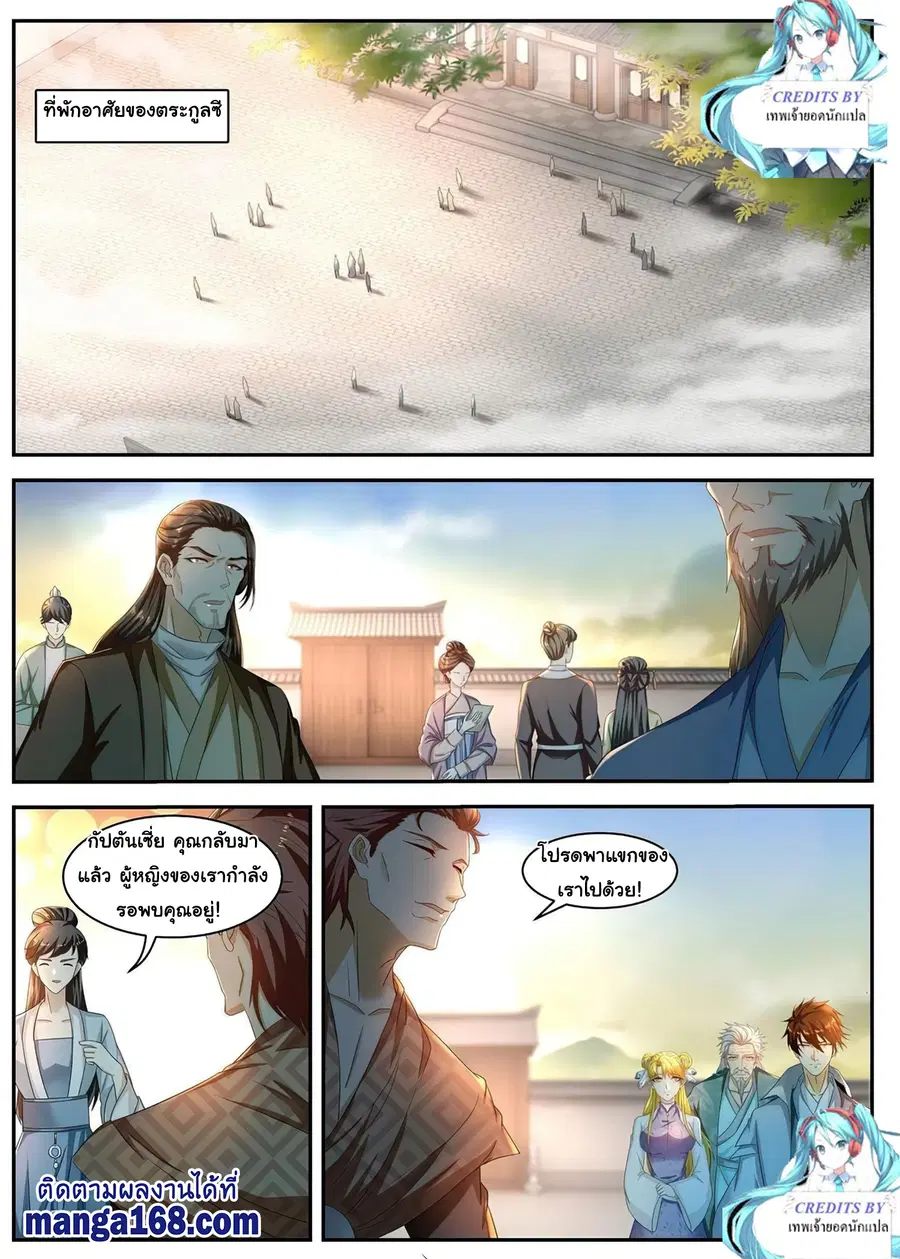 Rebirth Of The Urban Immortal Cultivator ตอนที่ 514 หน้า 12