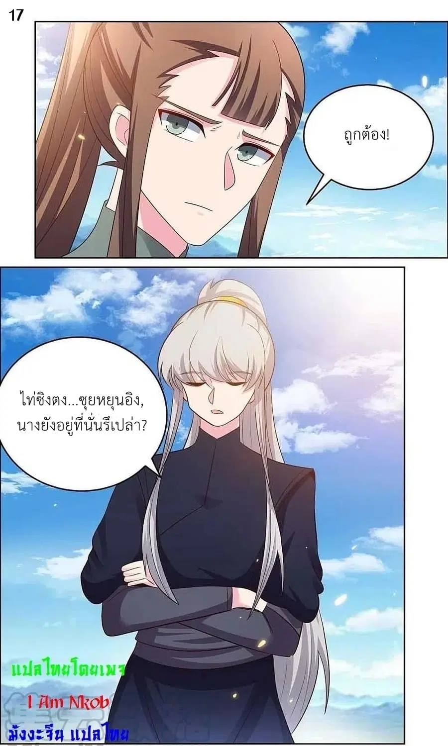 Above All Gods ตอนที่ 206 หน้า 19
