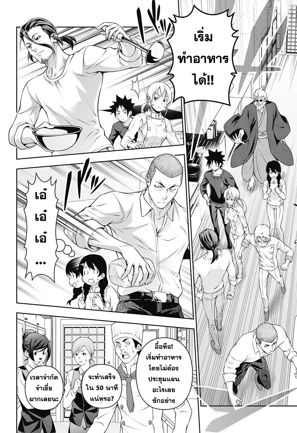 Shokugeki no Soma ตอนที่ 200 หน้า 12