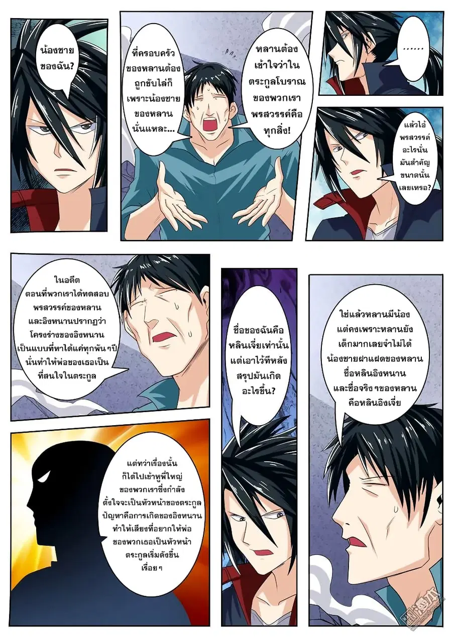Hero? I Quit A Long Time Ago ตอนที่ 111 หน้า 13