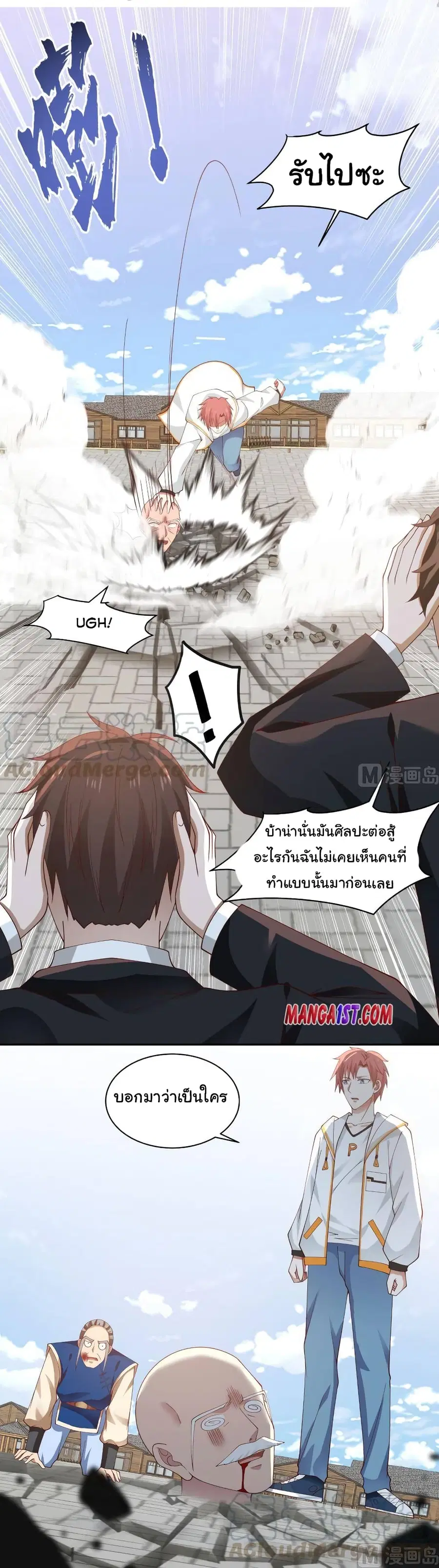 I Have a Dragon in My Body ตอนที่ 366 หน้า 8