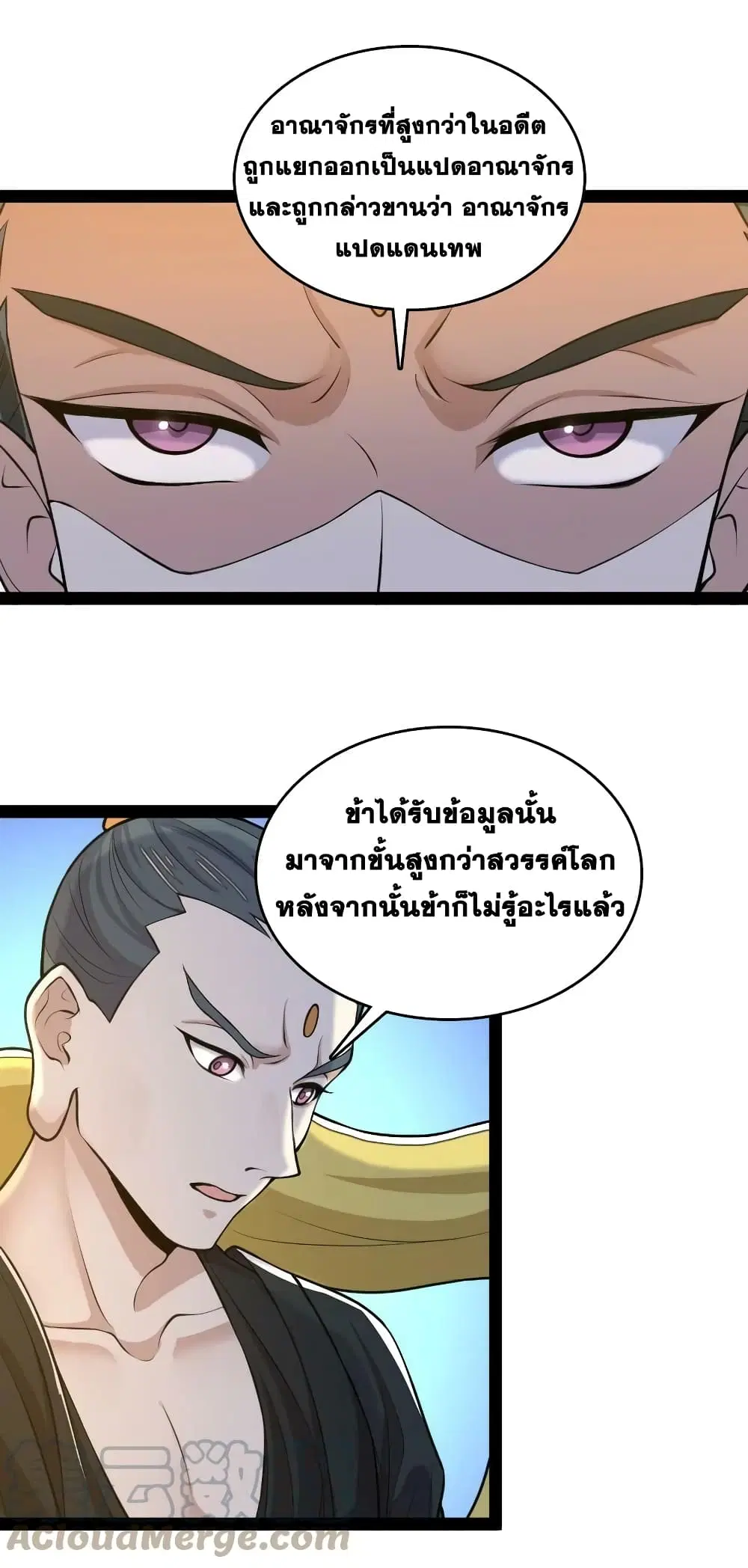 The Martial Emperor’s Life After Seclusion ตอนที่ 185 หน้า 31