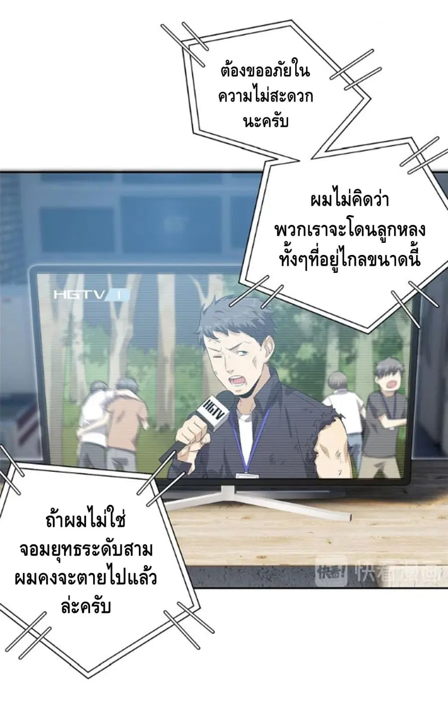 Global Martial Arts ตอนที่ 12 หน้า 21