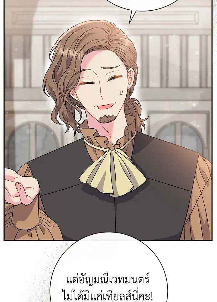 The Villain’s Match Is Too Perfect – คู่ดูตัวของนางร้ายเพอร์เฟกต์เกินไป ตอนที่ 45 หน้า 78