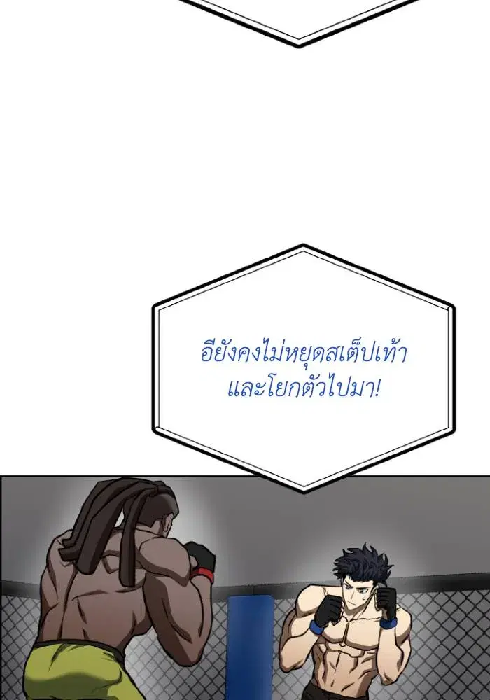 King of the Octagon ตอนที่ 112 หน้า 28