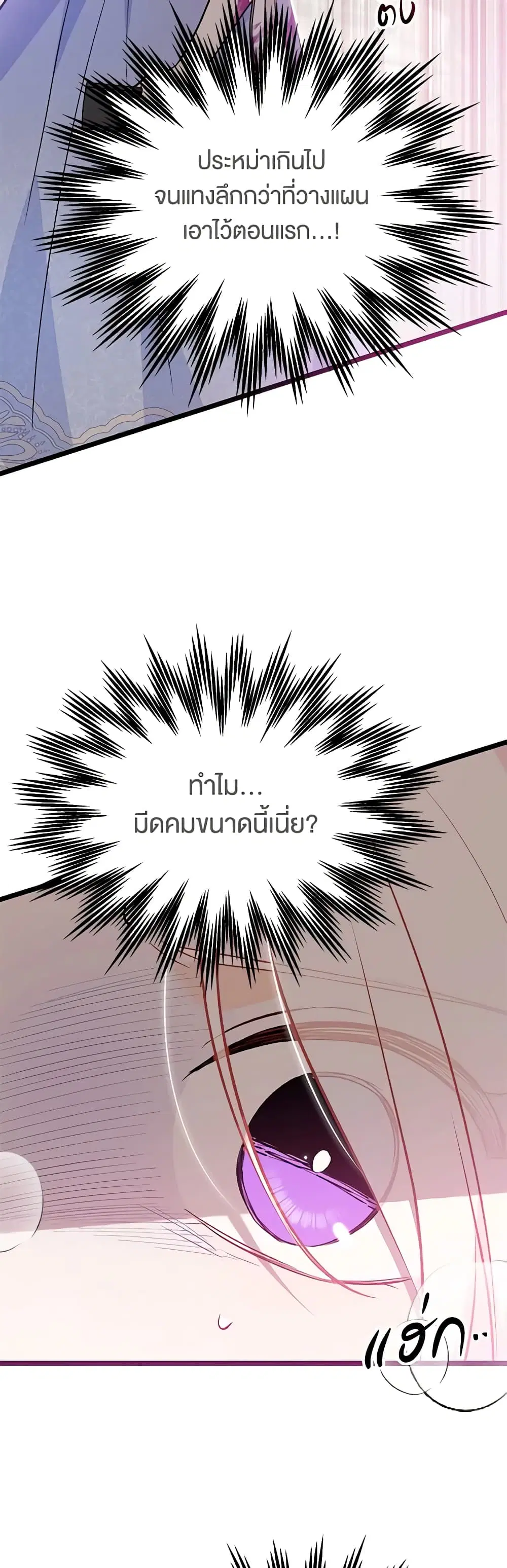 The Symbiotic Relationship Between a Panther and a Rabbit ตอนที่ 141 หน้า 24