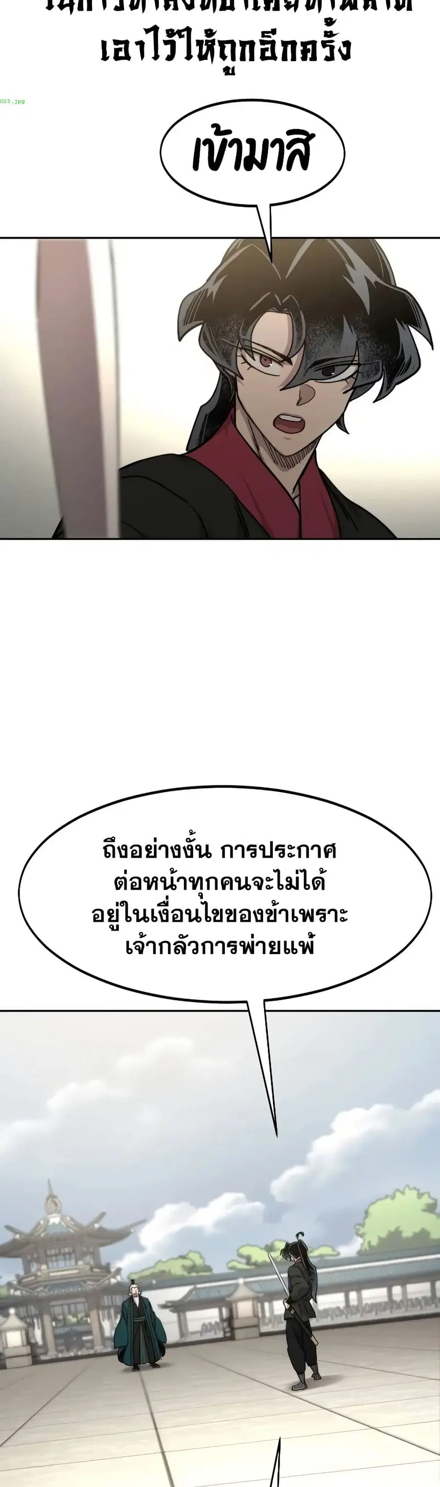 Return of the Mount Hua Sect ตอนที่ 145 หน้า 17