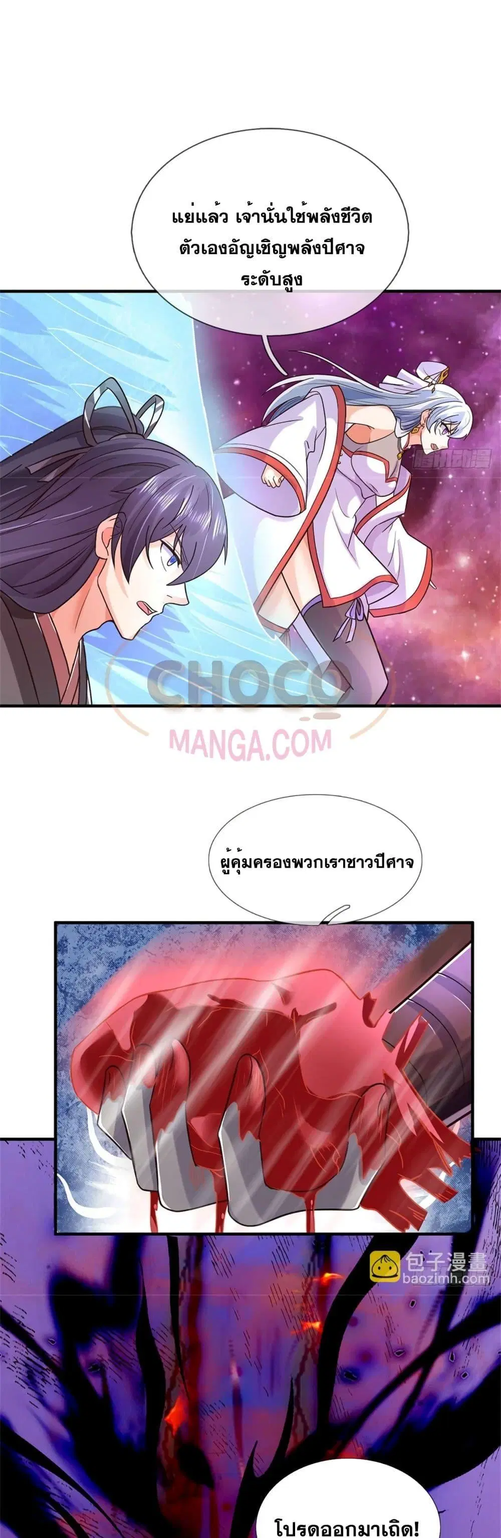 I Can Become A Sword God ตอนที่ 193 หน้า 4