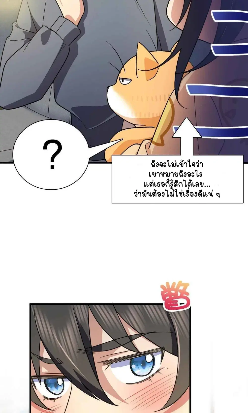 My Wife Is From a Thousand Years Ago ตอนที่ 71 หน้า 27