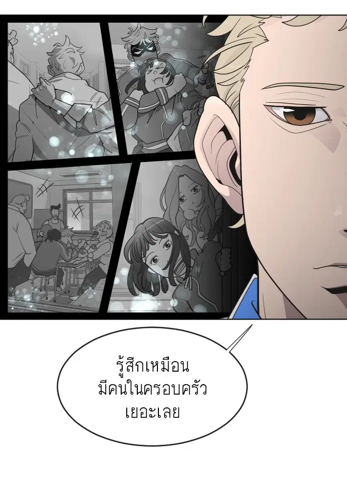 Superhuman Era ตอนที่ 58 หน้า 87