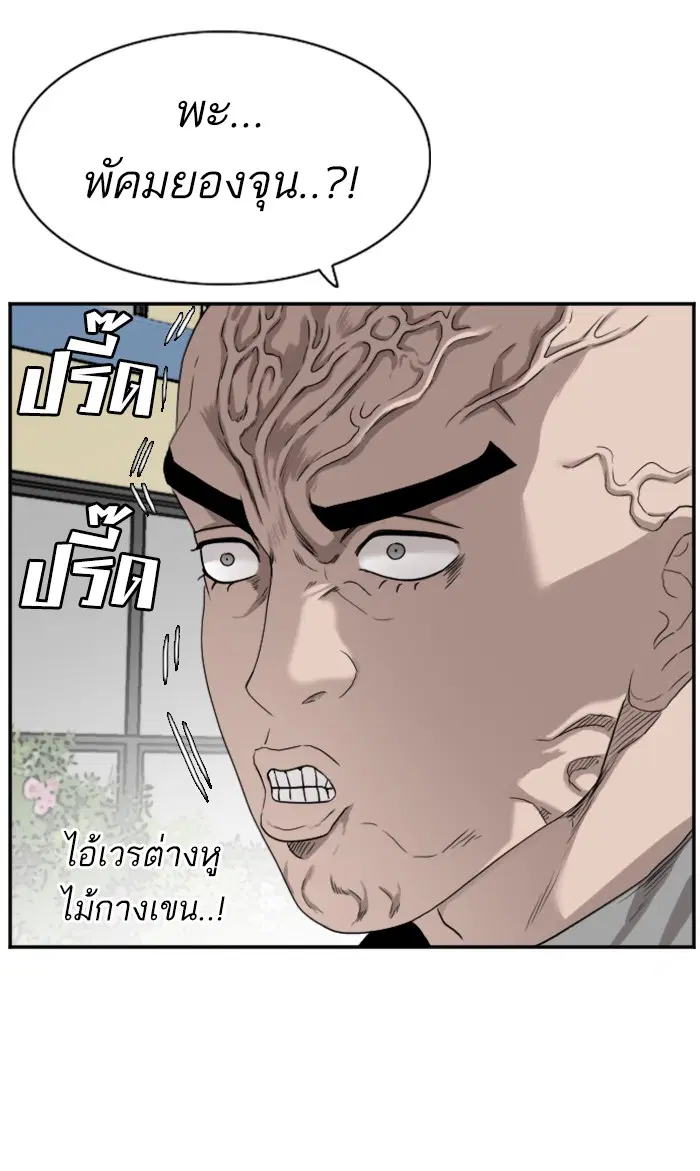 Bad Guy ตอนที่ 76 หน้า 26