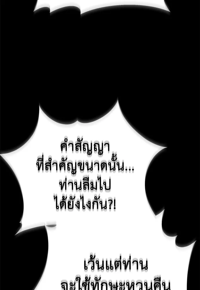 Reincarnation Path of The Underworld King ยอมรา ผู้พิพากษาจากนรก ตอนที่ 132 หน้า 25