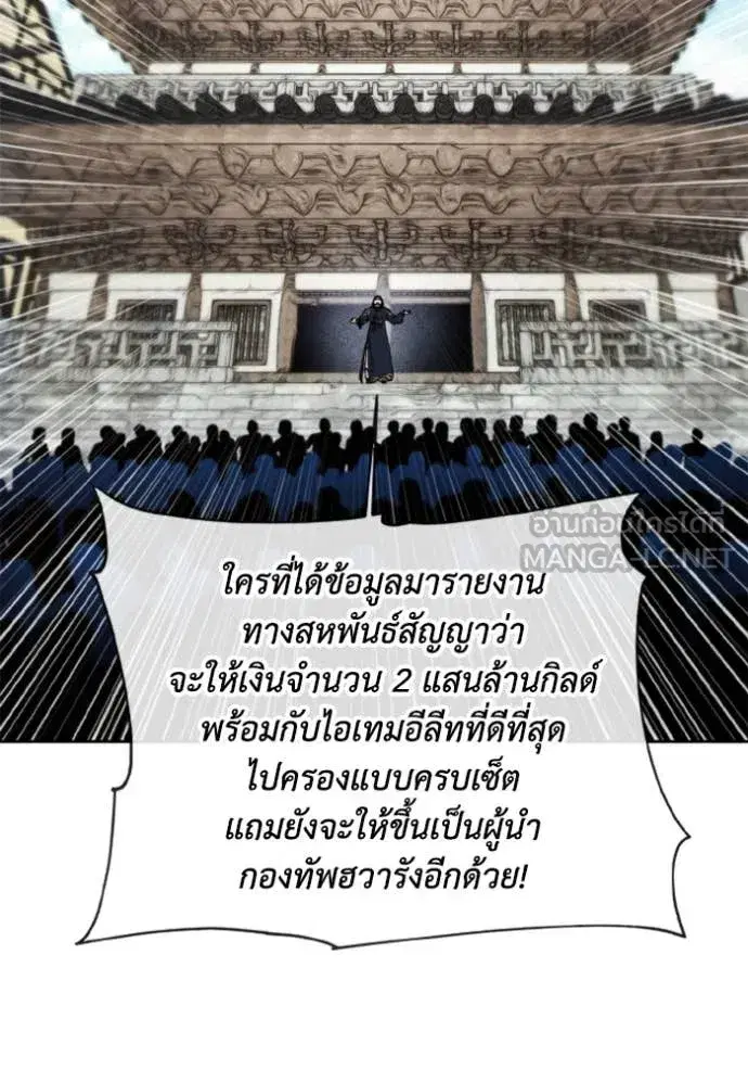 How to Live as a Villain ตอนที่ 183 หน้า 86