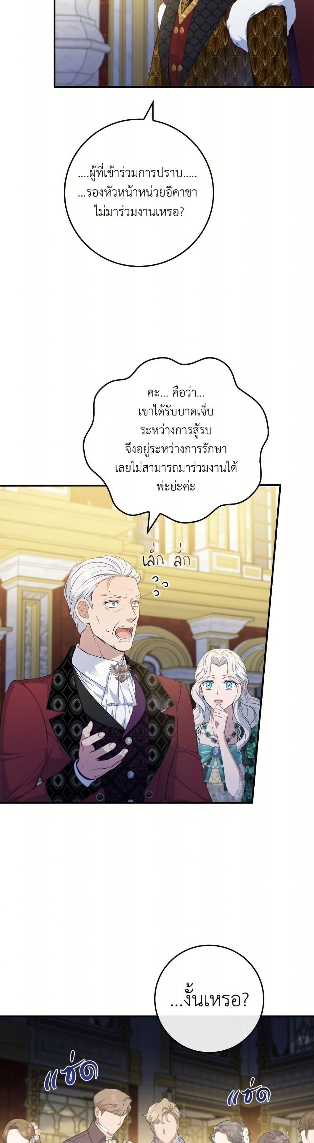 Trash of the Count’s Family คุณชายไม่เอาไหนแห่งตระกูลเคานต์ ตอนที่ 157 หน้า 21