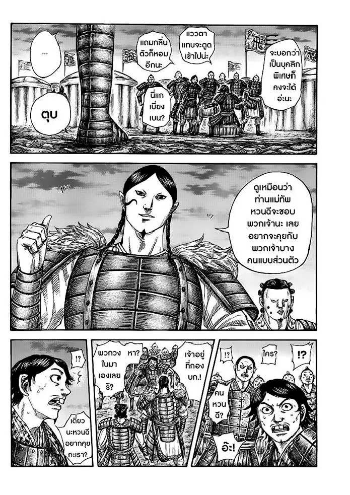 Kingdom ตอนที่ 442 หน้า 19