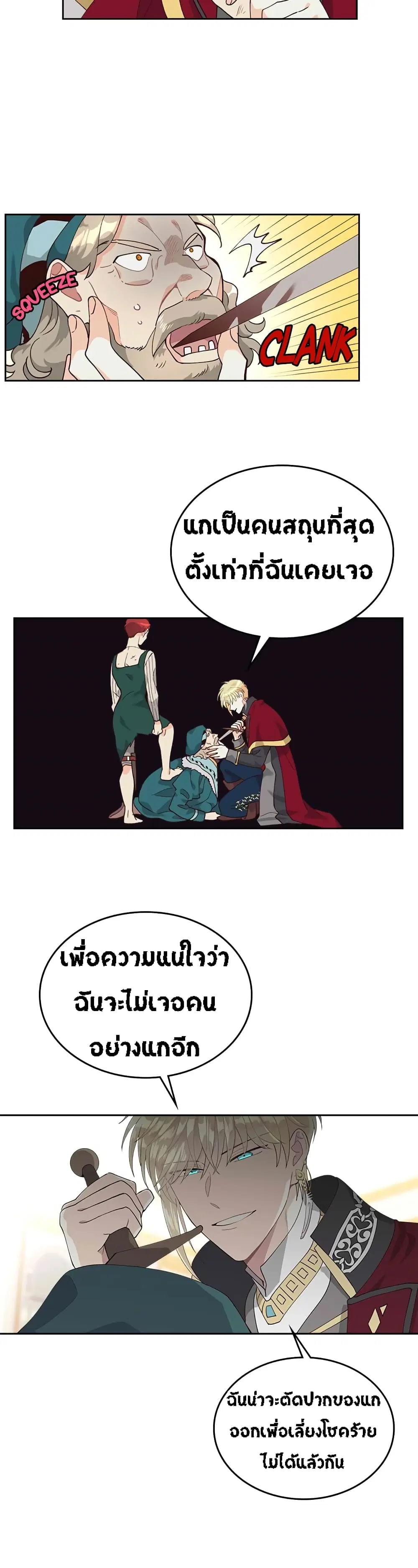 The Knight and Her Emperor ตอนที่ 31 หน้า 18