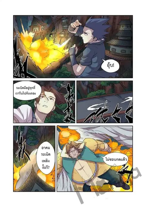 Tales of Demons and Gods ตอนที่ 169 หน้า 8