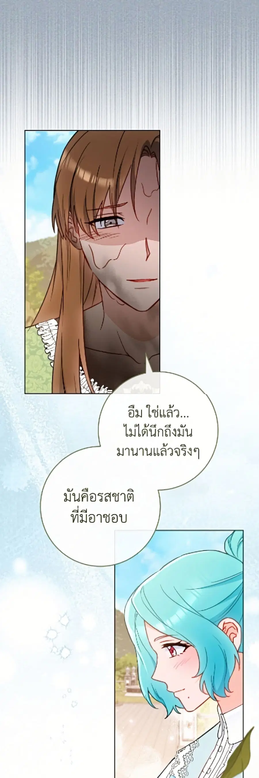 The Young Lady Is a Royal Chef ตอนที่ 196 หน้า 38
