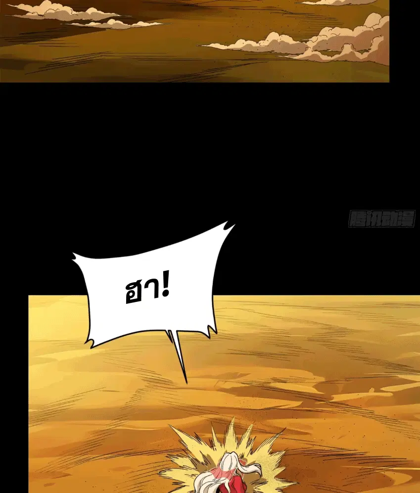 Legend of Star General ตอนที่ 170 หน้า 81