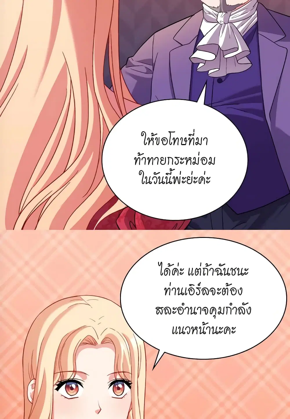 What It Takes to be a Villainess ตอนที่ 104 หน้า 12