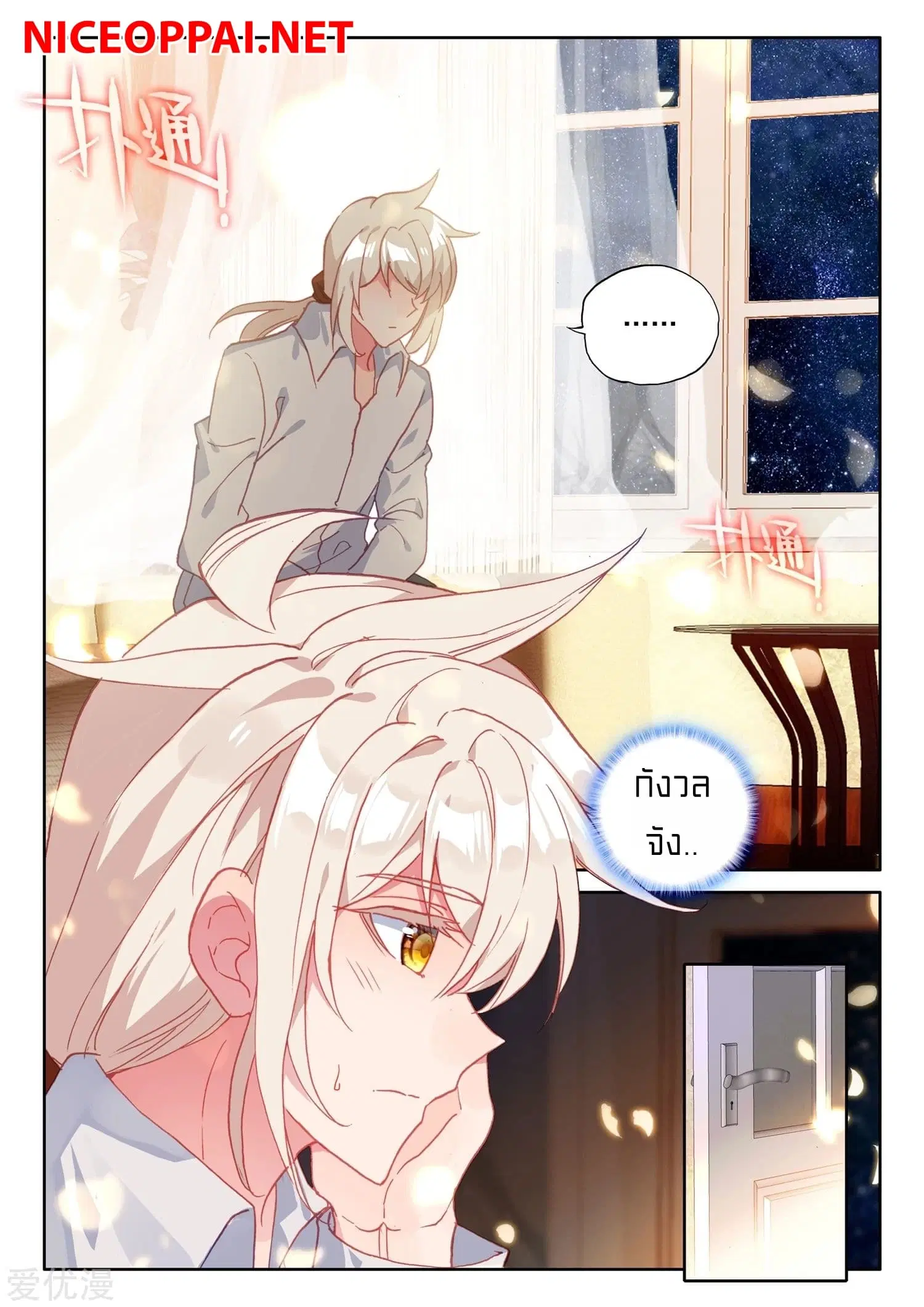 Shen Yin Wang Zuo ตอนที่ 172 หน้า 10