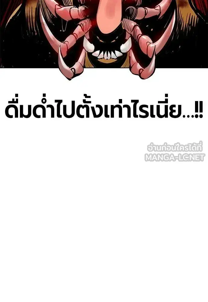 Jungle Juice ตอนที่ 194 หน้า 81