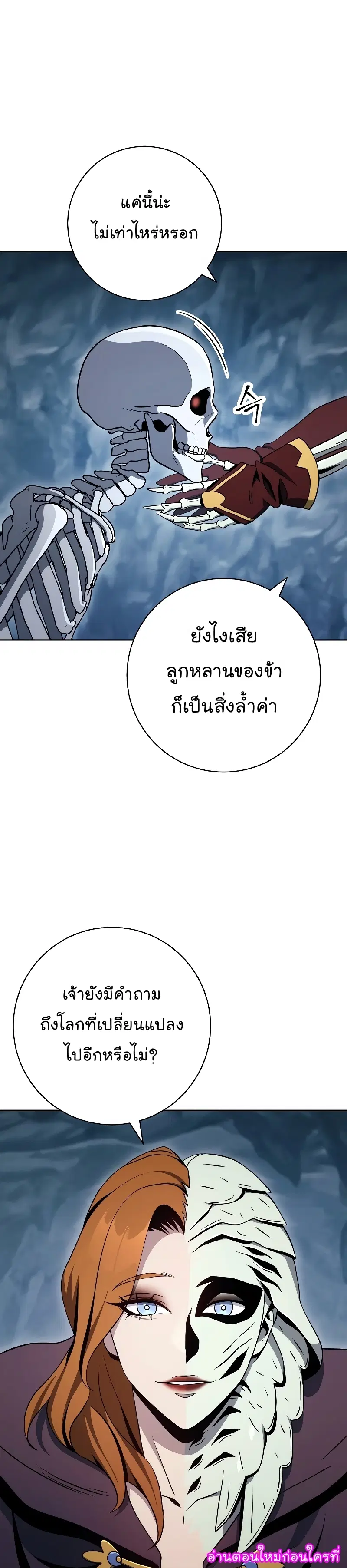Skeleton Soldier ตอนที่ 205 หน้า 10