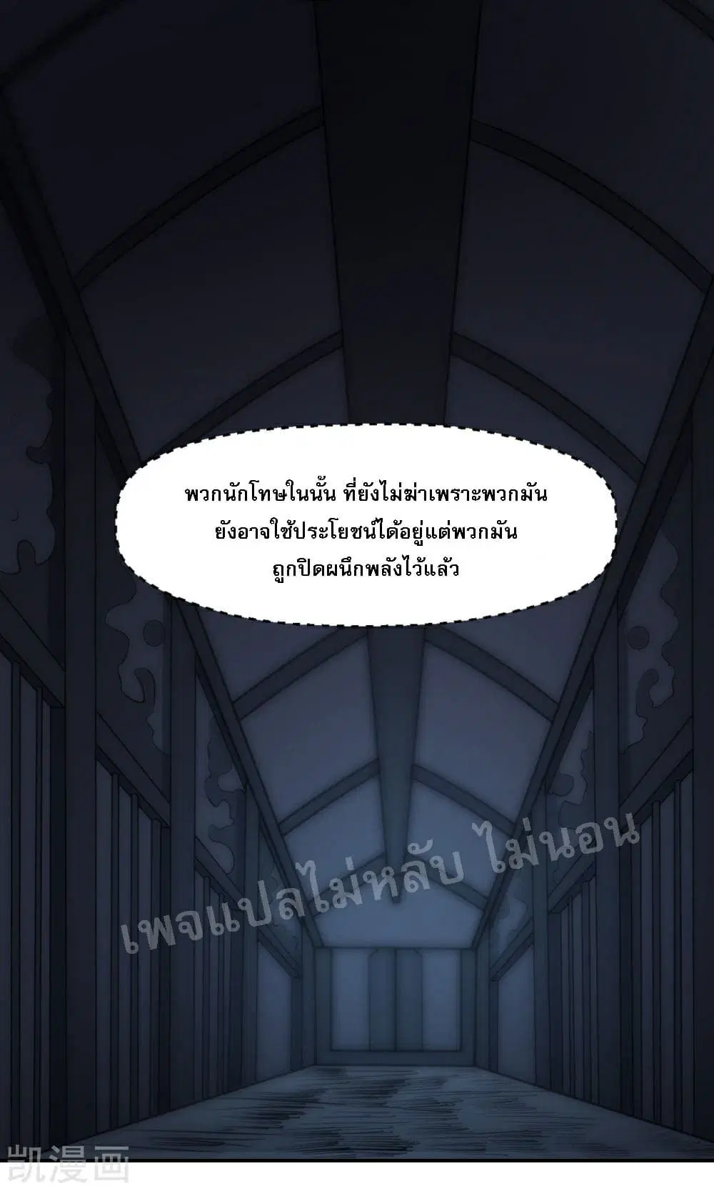 My Harem is All Female Students ตอนที่ 38 หน้า 23