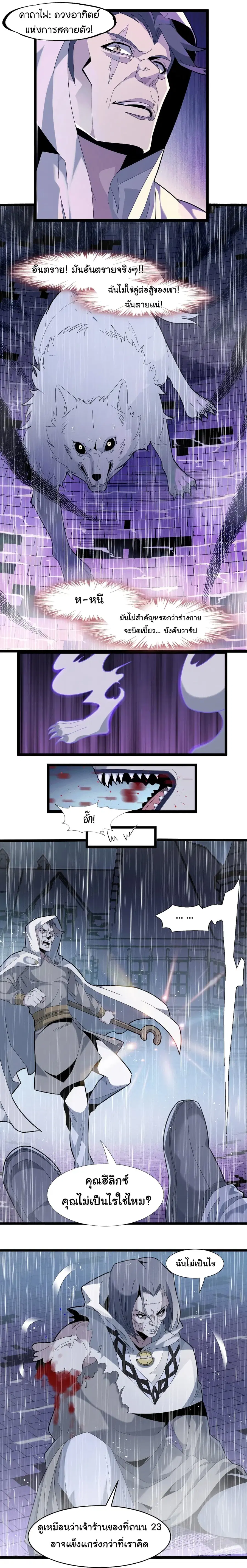 I’m Really Not the Evil God’s Lackey ตอนที่ 13 หน้า 16