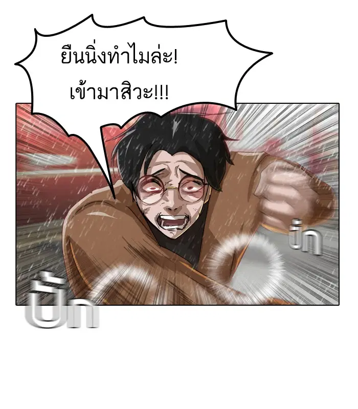 Random Chat ตอนที่ 12 หน้า 29