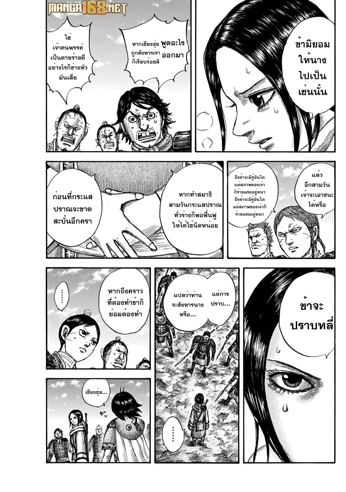 Kingdom ตอนที่ 666 หน้า 13