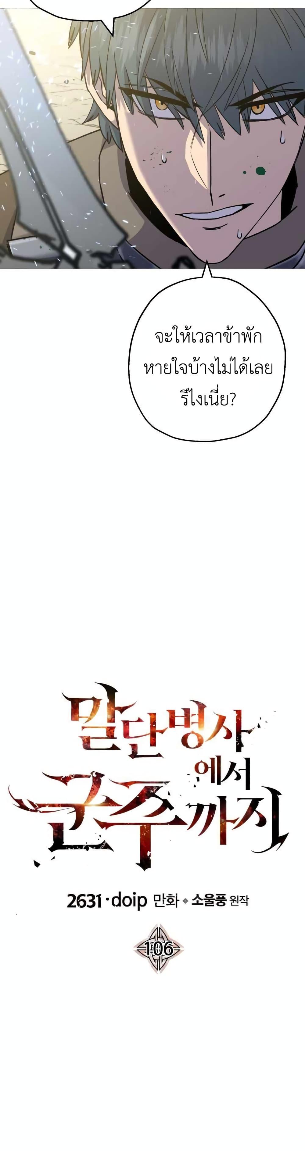 The Story of a Low-Rank จากเบี้ยสู่ราชัน ตอนที่ 106 หน้า 6