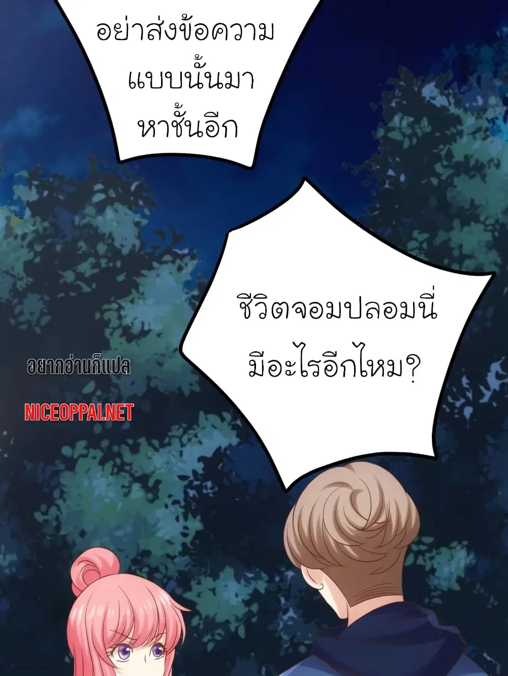 My Beautiful Time with You ตอนที่ 24 หน้า 30