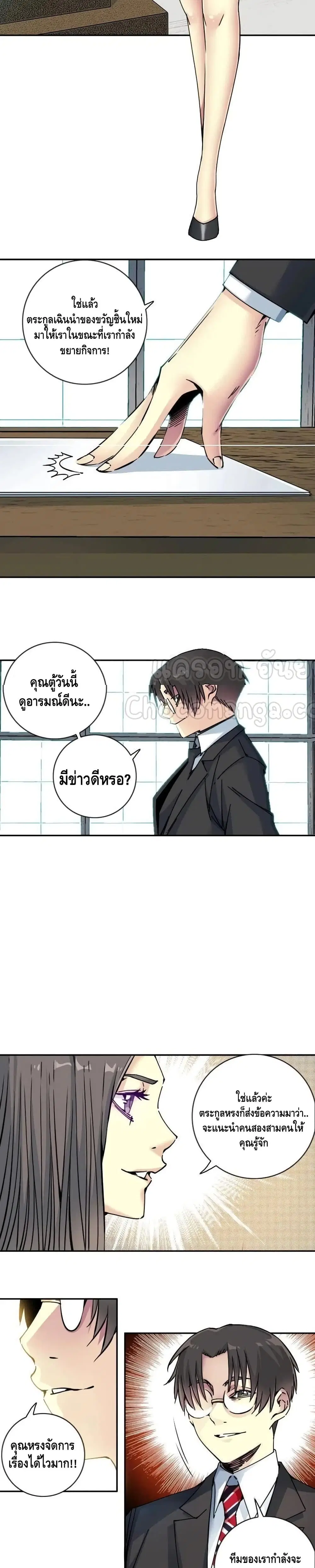 The Eternal Club ตอนที่ 66 หน้า 10