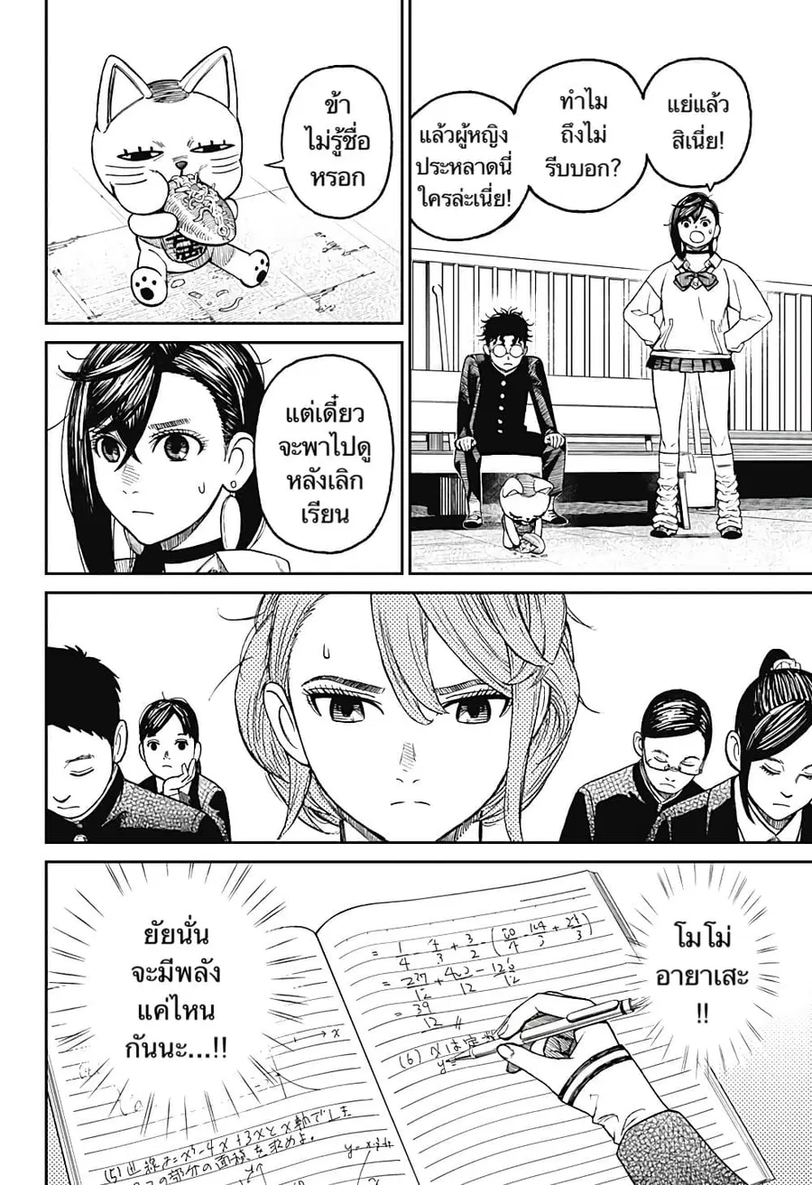 Dandadan ตอนที่ 13 หน้า 11