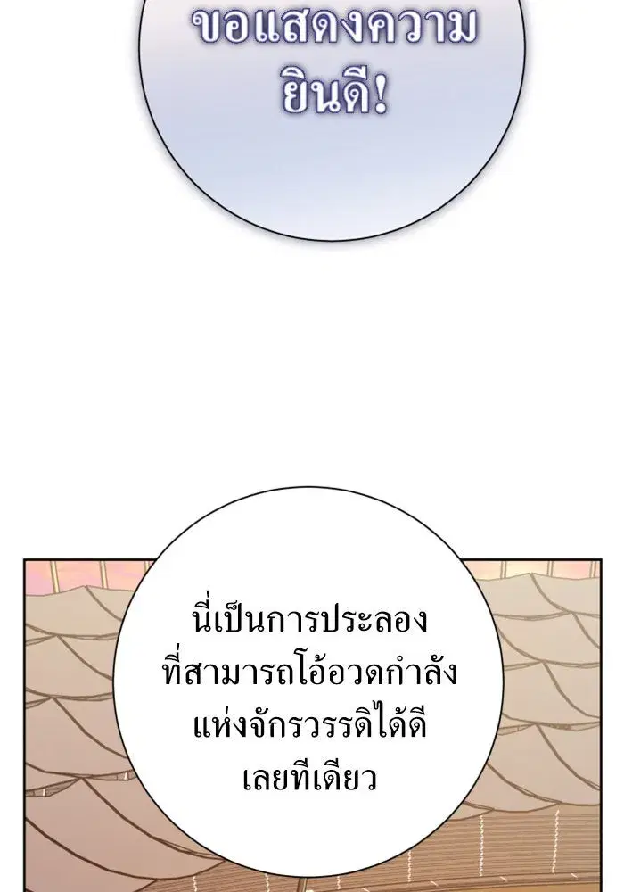 Your Throne ตอนที่ 144 หน้า 49