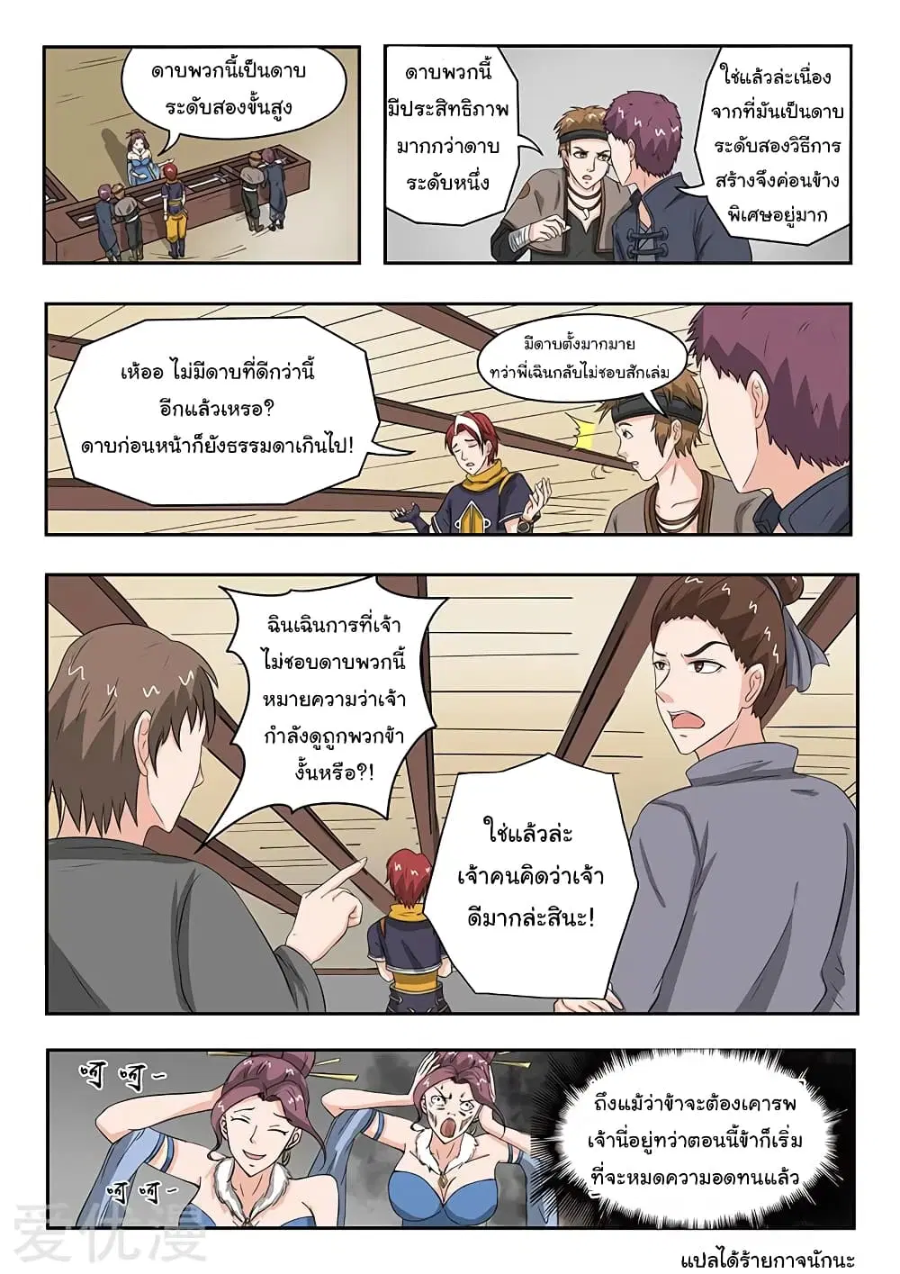 Martial Master ตอนที่ 158 หน้า 10