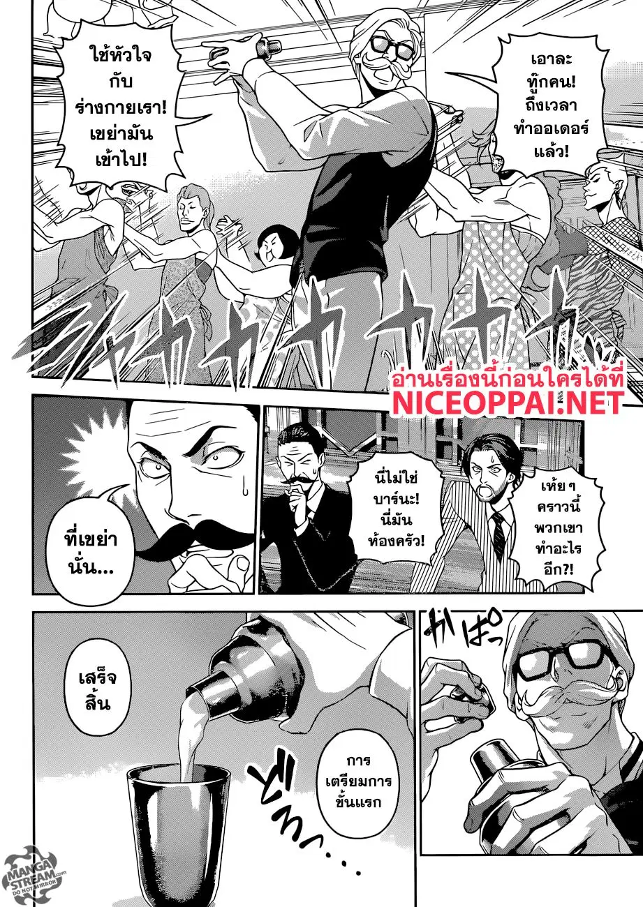 Shokugeki no Soma ตอนที่ 297 หน้า 16
