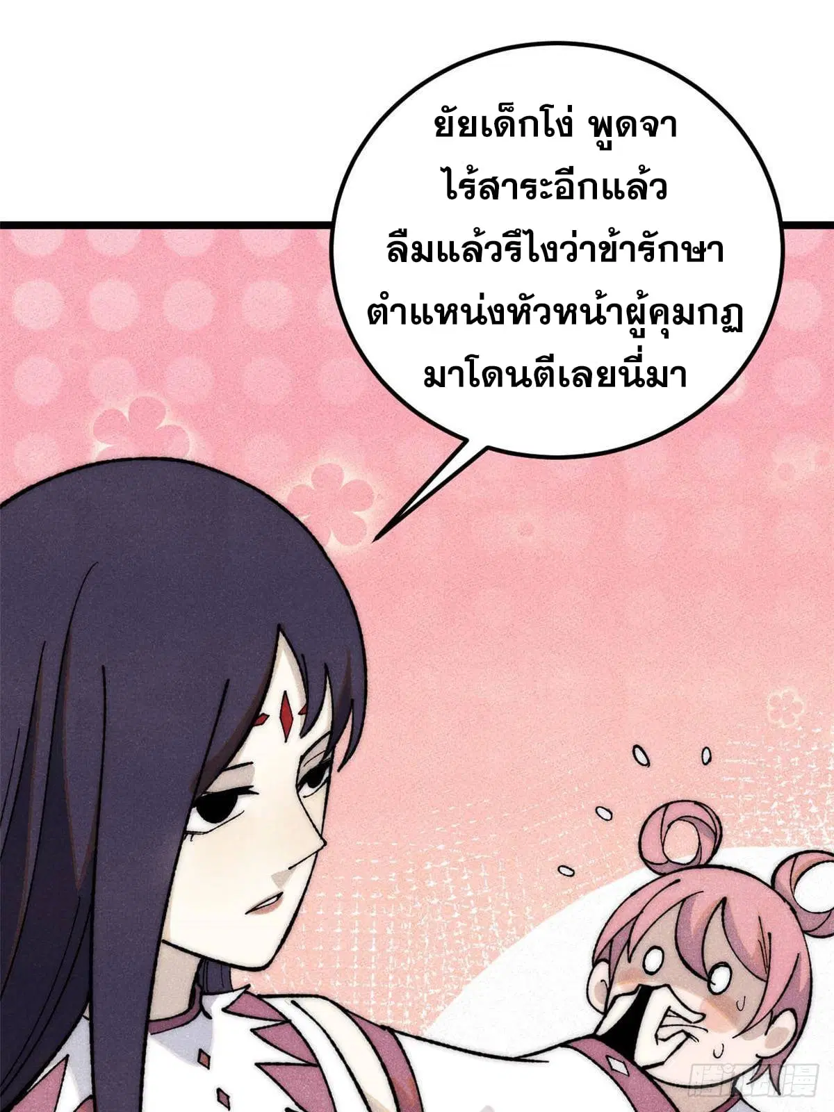 All Hail the Sect Leader ตอนที่ 335 หน้า 8