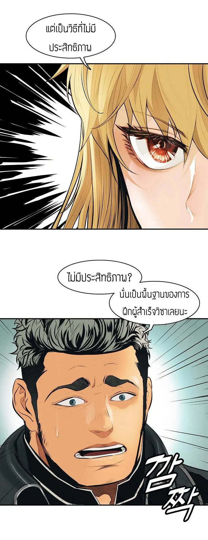 MookHyang – Dark Lady ตอนที่ 76 หน้า 22