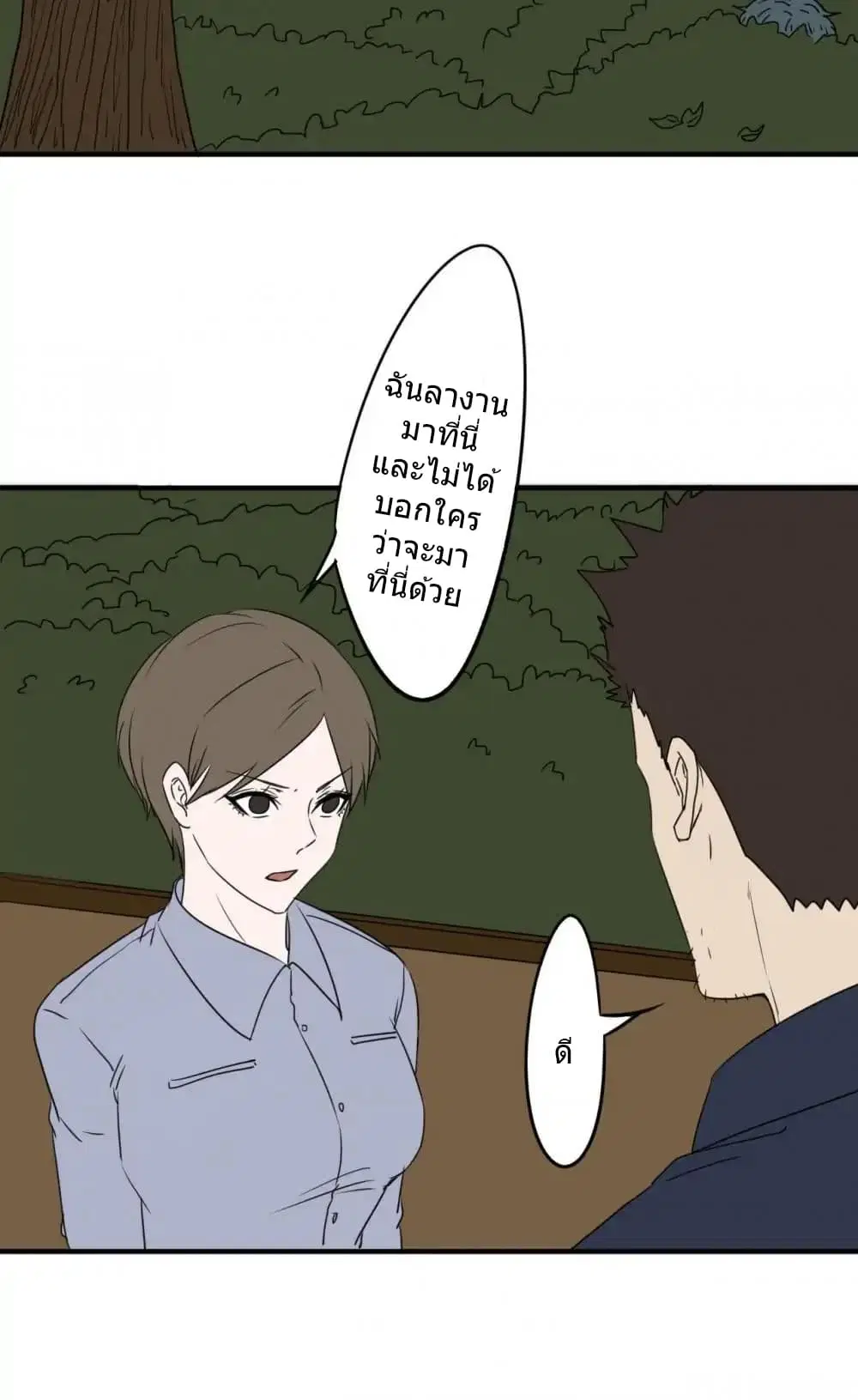 Strongest Worker ตอนที่ 89 หน้า 13
