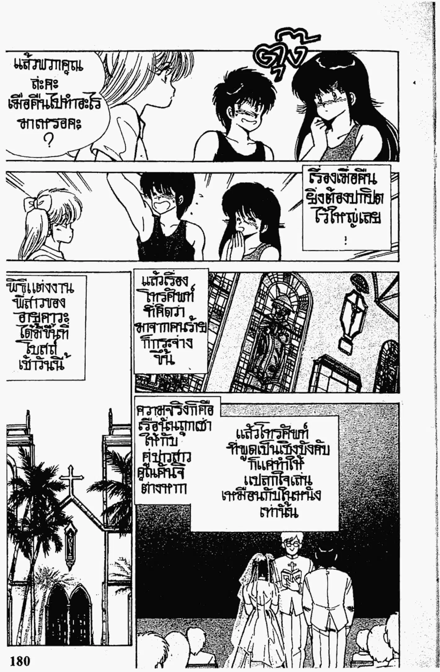 Kimagure Orange☆Road ตอนที่ 123 หน้า 18