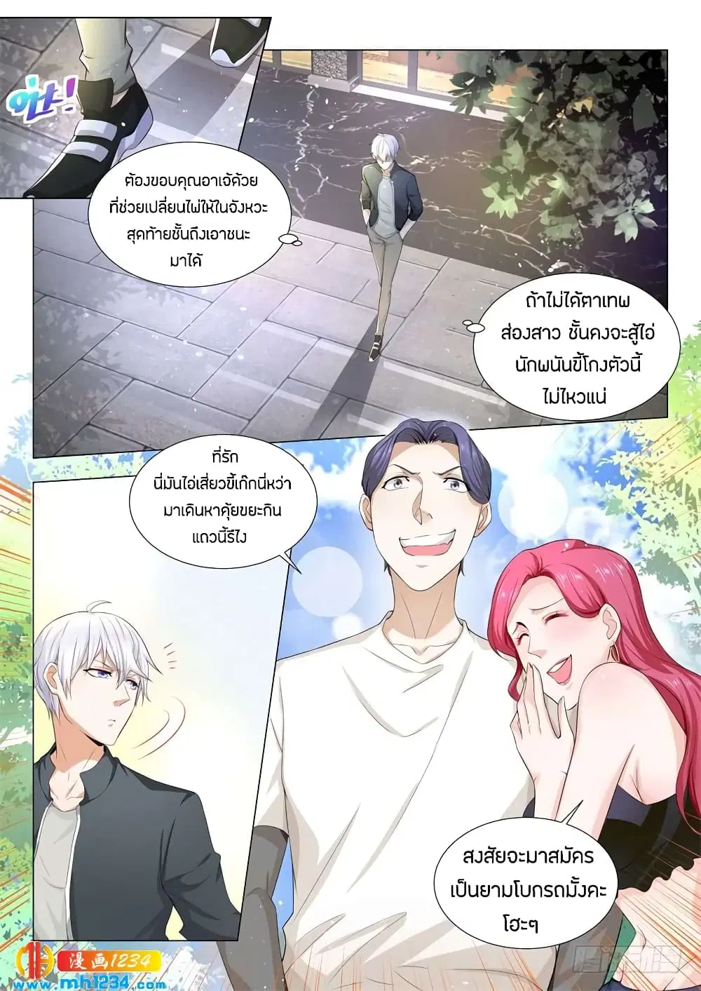 Shen Hao’s Heavenly Fall System ตอนที่ 75 หน้า 14