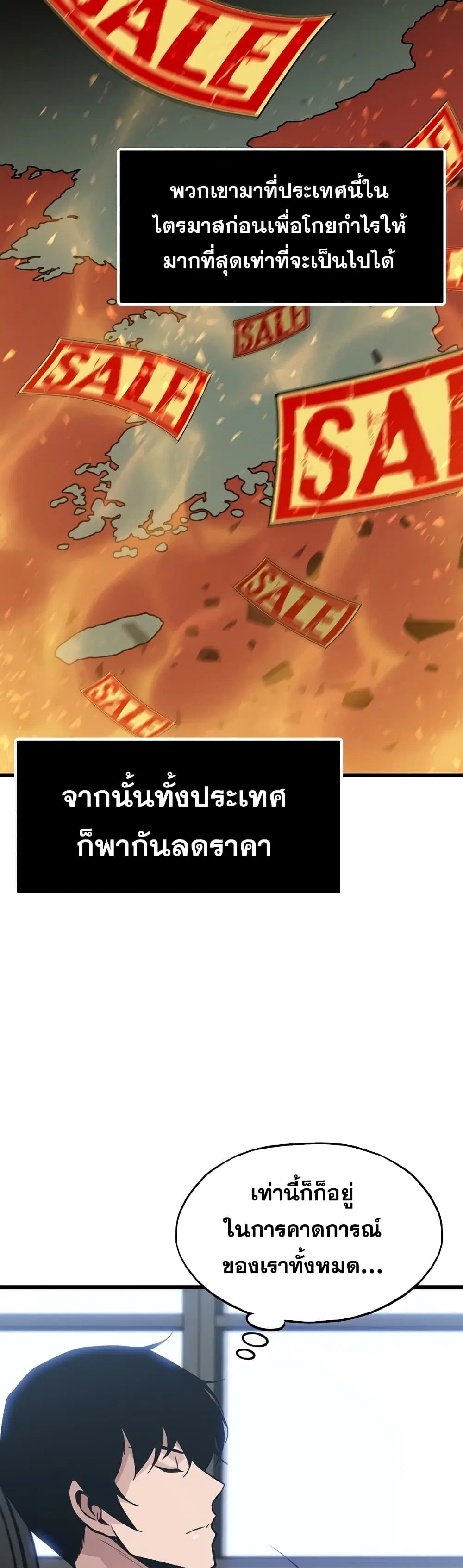 Past Life Returner ตอนที่ 15 หน้า 49