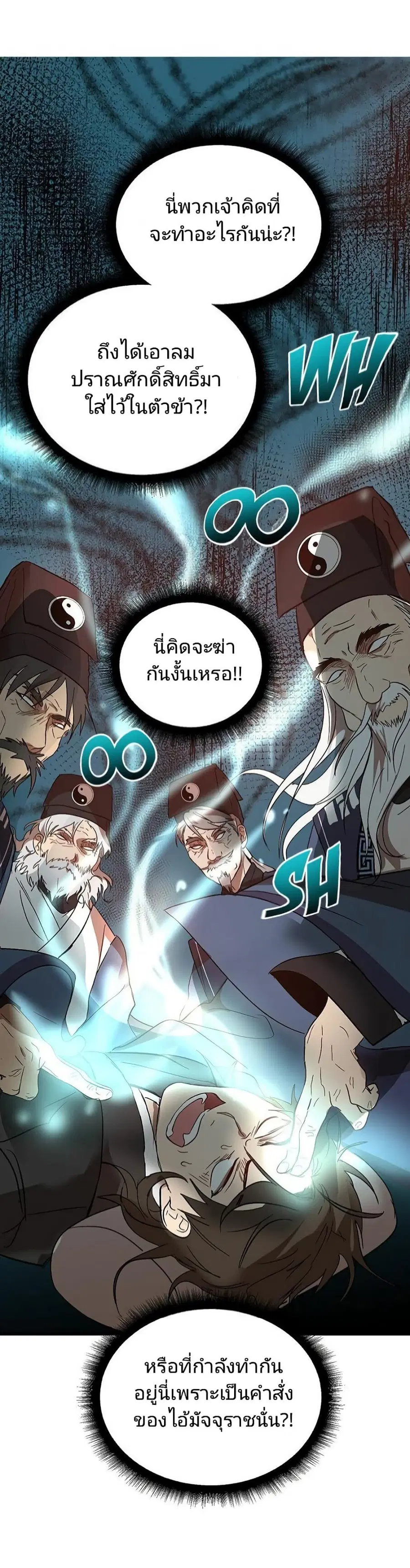 Path of the Shaman ตอนที่ 2 หน้า 22